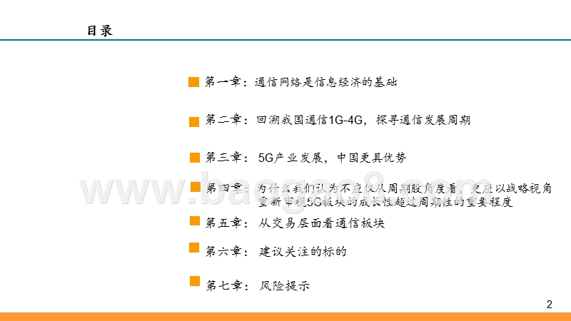 2019年5G周期性及成长性发展分析报告.pptx_第2页
