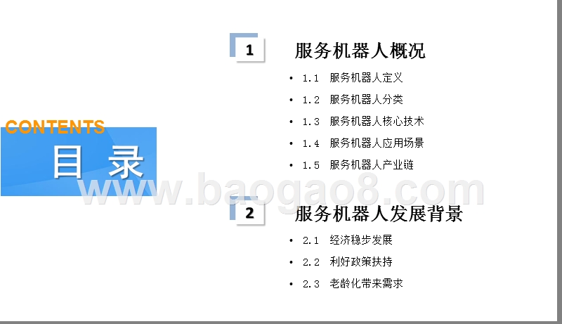 2019中国服务机器人发展分析报告.pptx_第2页