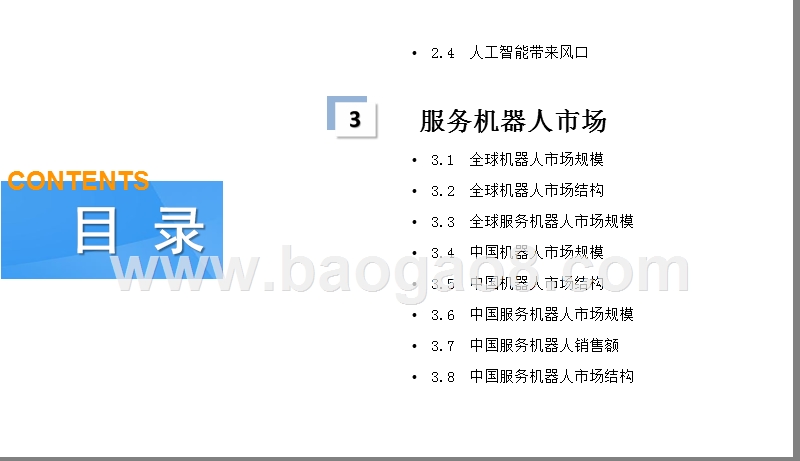 2019中国服务机器人发展分析报告.pptx_第3页
