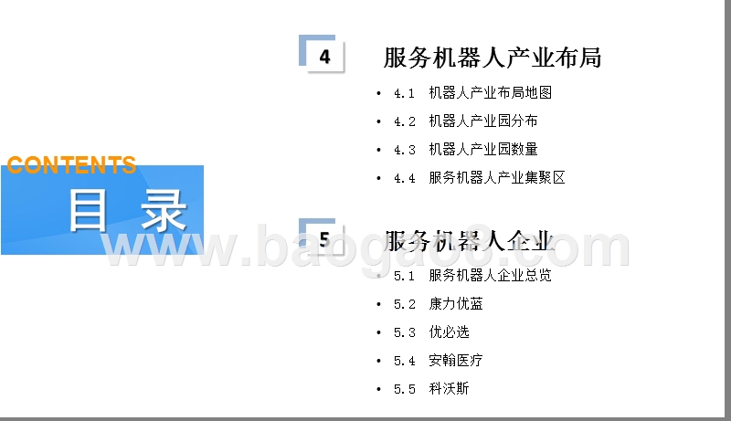2019中国服务机器人发展分析报告.pptx_第4页