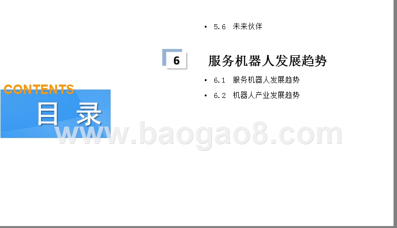 2019中国服务机器人发展分析报告.pptx_第5页