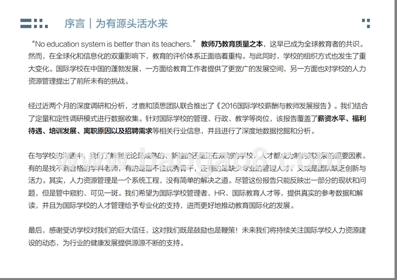国际学校薪酬与教师发展报告.pptx_第2页