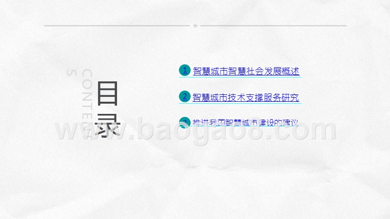 2019我国智慧城市建设现状与技术研究报告.pptx_第2页