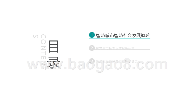 2019我国智慧城市建设现状与技术研究报告.pptx_第3页