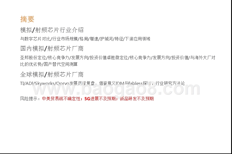 2019半导体模拟射频行业研究报告.pptx_第2页