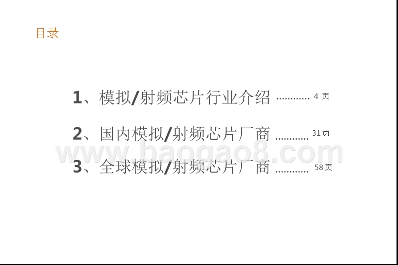 2019半导体模拟射频行业研究报告.pptx_第3页