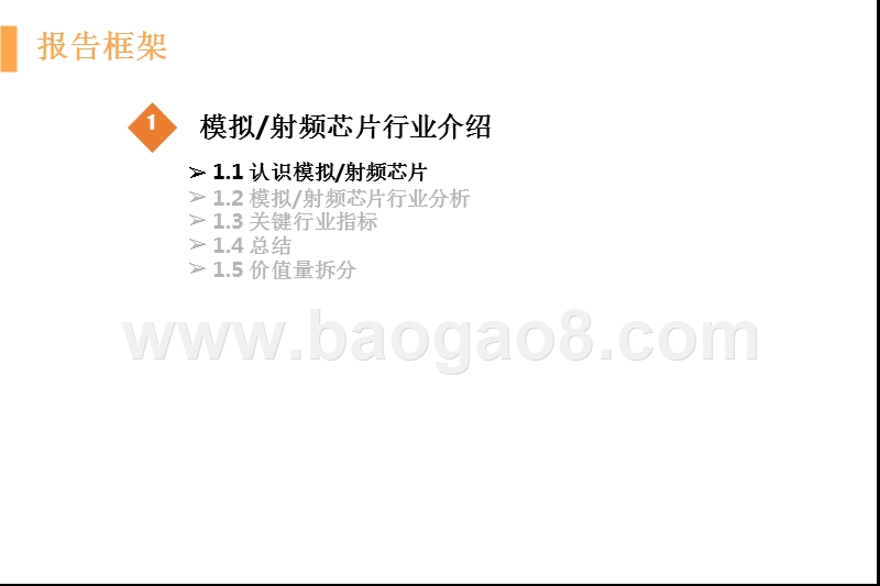 2019半导体模拟射频行业研究报告.pptx_第5页