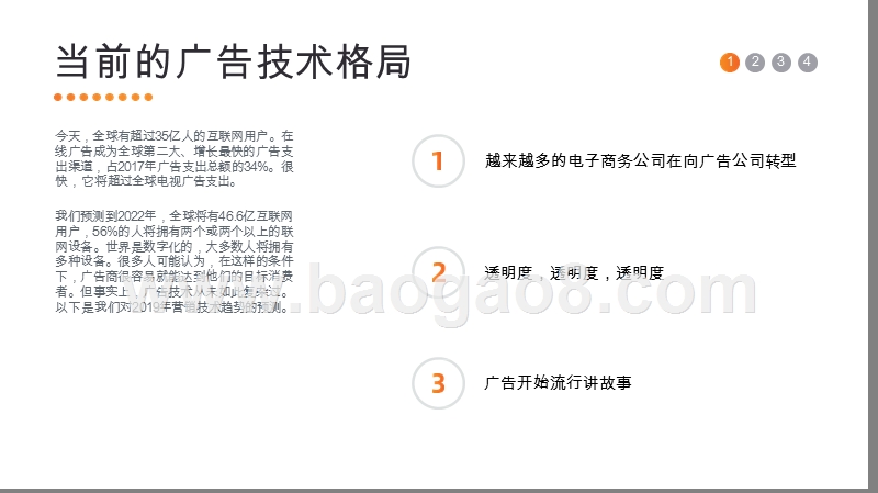 2019年营销技术趋势研究报告.pptx_第2页