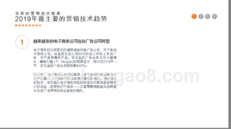 2019年营销技术趋势研究报告.pptx_第3页