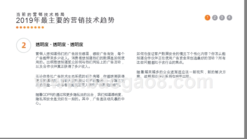2019年营销技术趋势研究报告.pptx_第4页