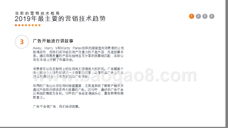 2019年营销技术趋势研究报告.pptx_第5页