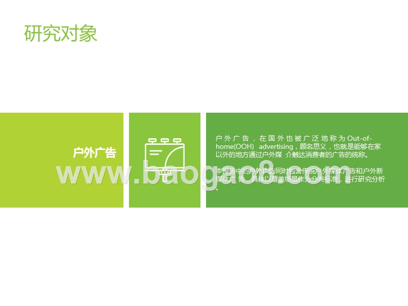 2019中国户外广告市场研究报告.pptx_第2页