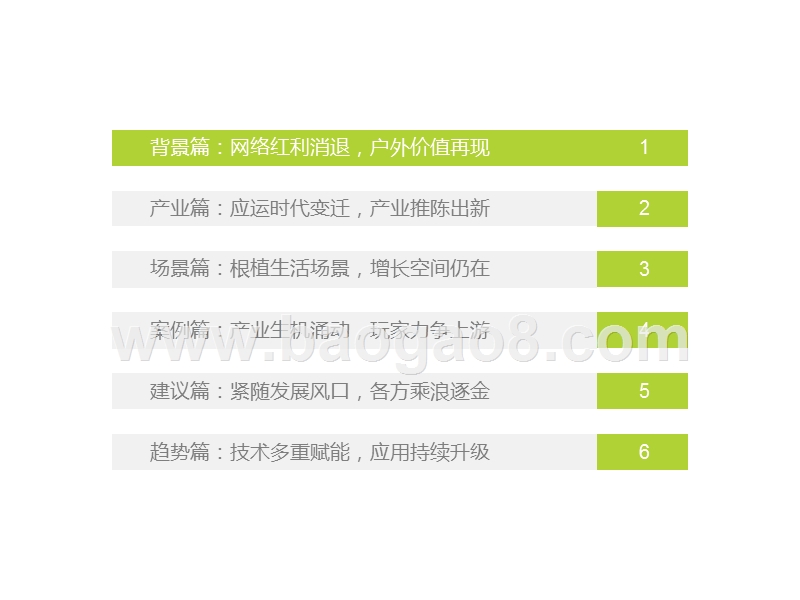 2019中国户外广告市场研究报告.pptx_第4页