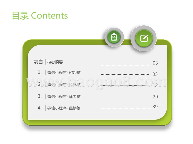 2019微信小程序市场研究报告.pptx_第2页