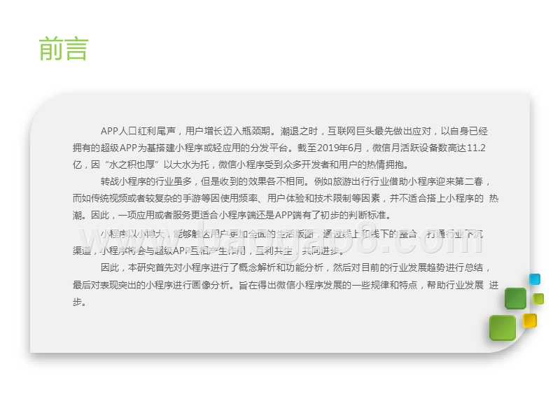 2019微信小程序市场研究报告.pptx_第3页