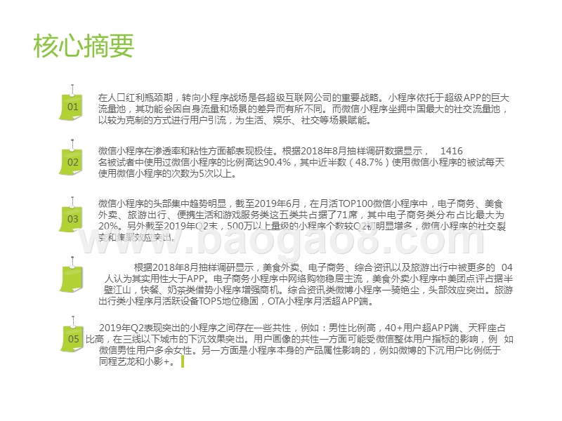 2019微信小程序市场研究报告.pptx_第4页