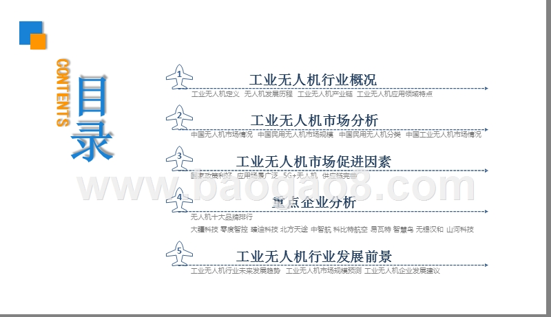 2019工业无人机行业发展分析报告.pptx_第2页