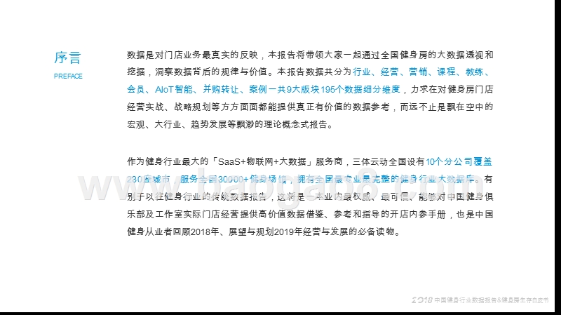 2018-2019中国健身行业数据研究报告.pptx_第3页