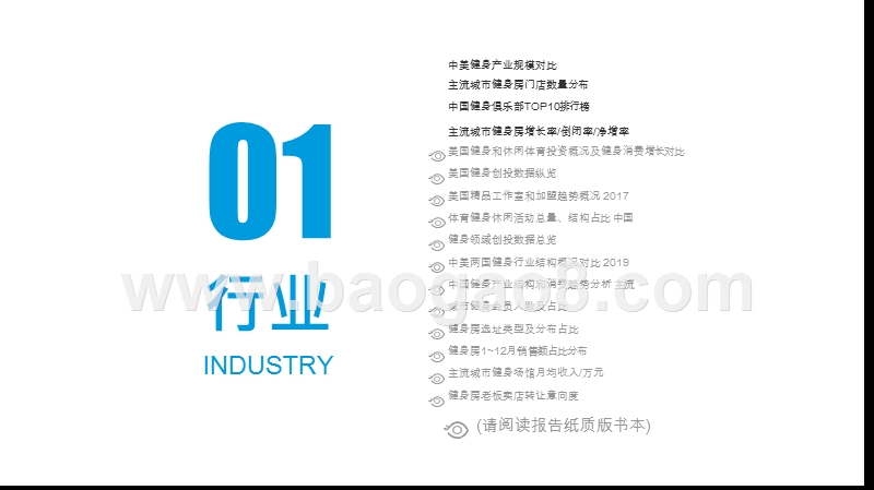 2018-2019中国健身行业数据研究报告.pptx_第4页