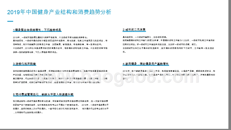 2018-2019中国健身行业数据研究报告.pptx_第5页