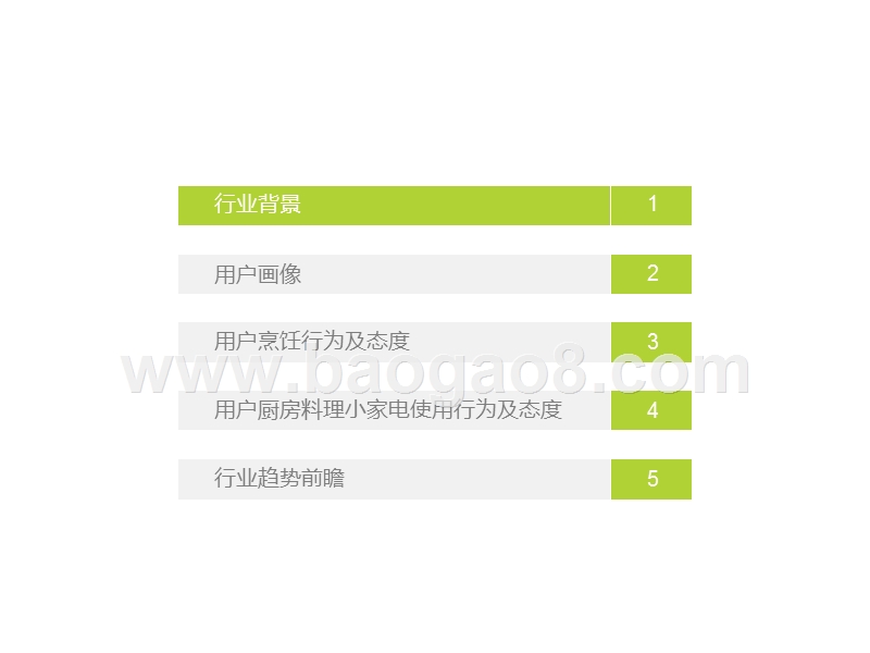 2019中国厨房料理小家电行业用户洞察及趋势研究报告.pptx_第5页