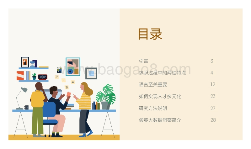 人才多元化洞察报告.pdf_第2页