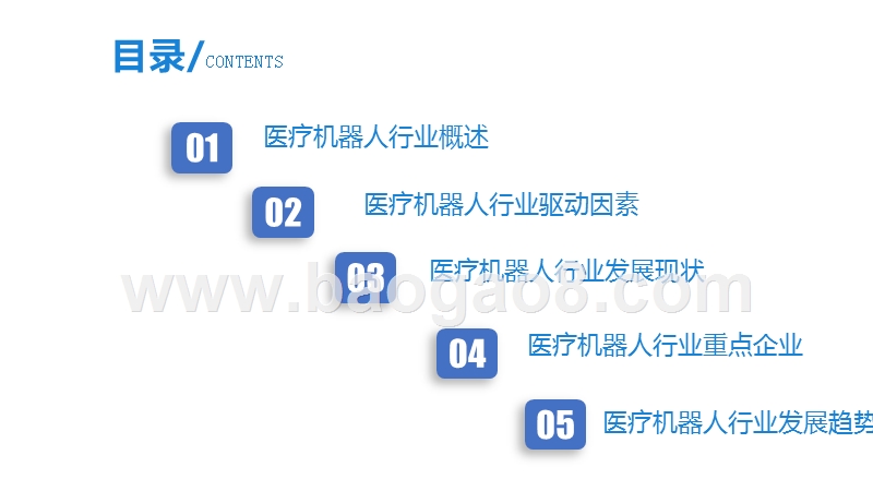 2019中国医疗机器人行业发展分析报告.pptx_第2页