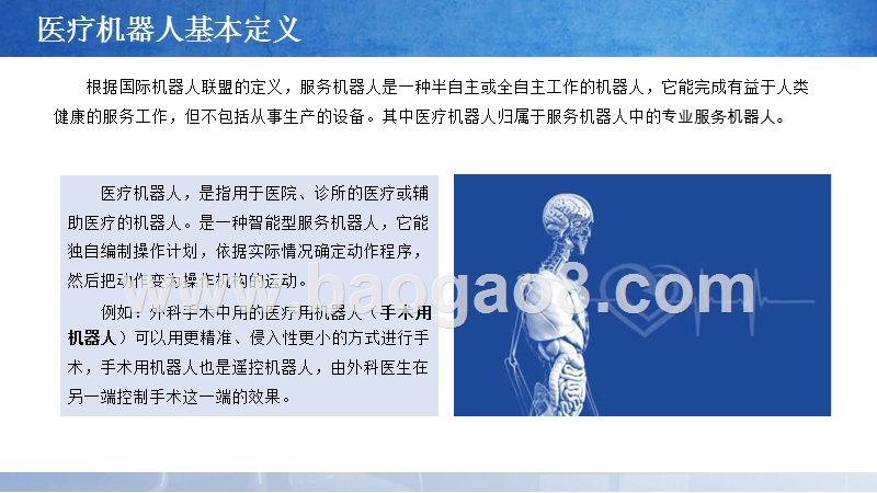 2019中国医疗机器人行业发展分析报告.pptx_第4页