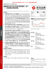 新能源汽车产业链行业2019系列报告（五）：还原真实的钴供需.pdf