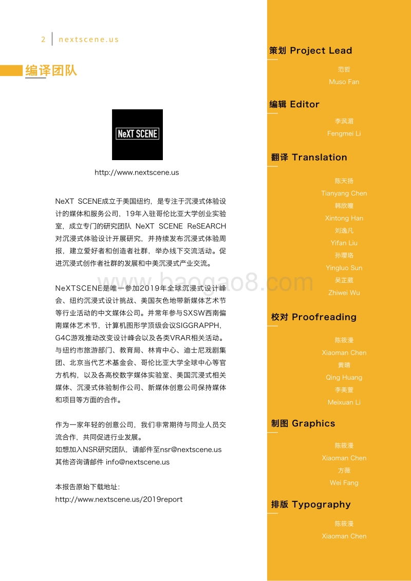 2019全球沉浸式设计产业发展报告.pdf_第2页
