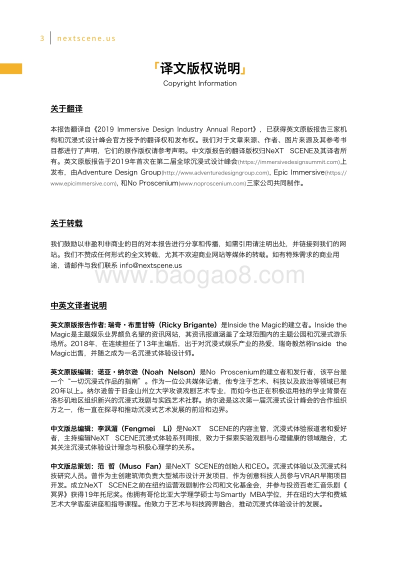 2019全球沉浸式设计产业发展报告.pdf_第3页
