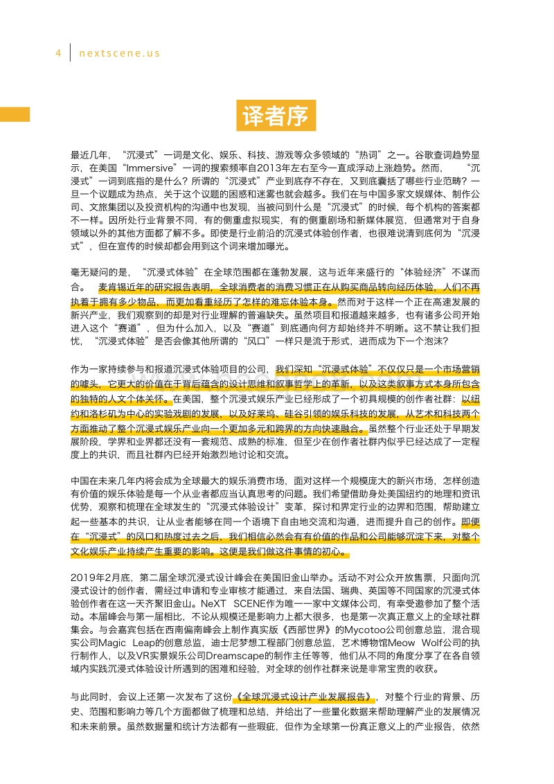 2019全球沉浸式设计产业发展报告.pdf_第4页