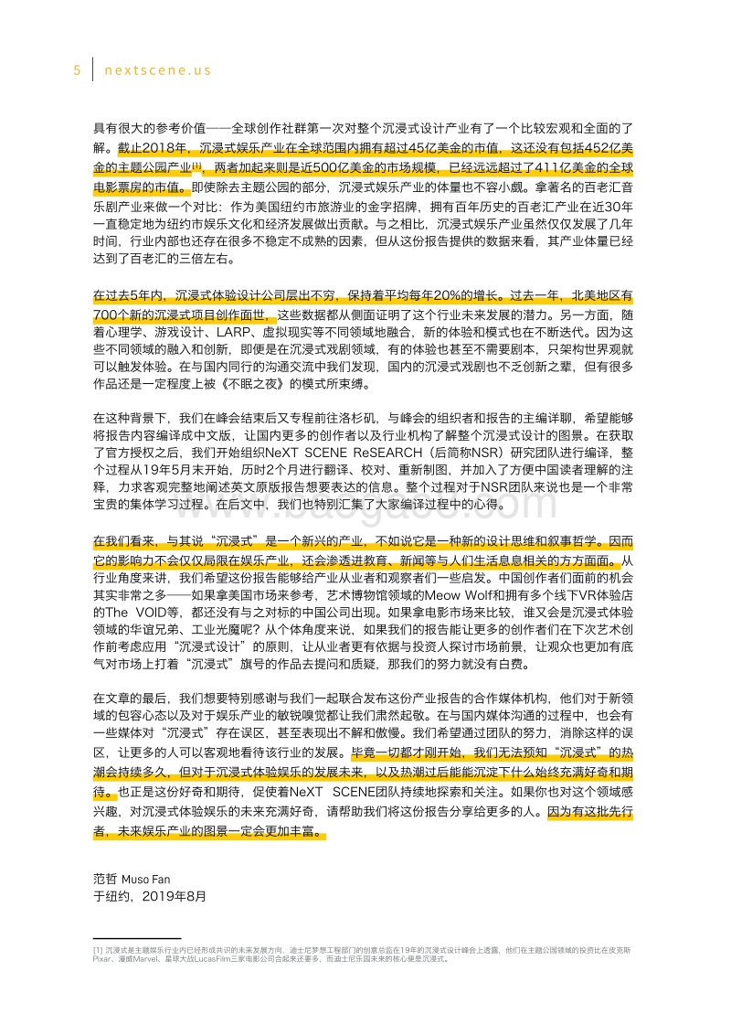 2019全球沉浸式设计产业发展报告.pdf_第5页