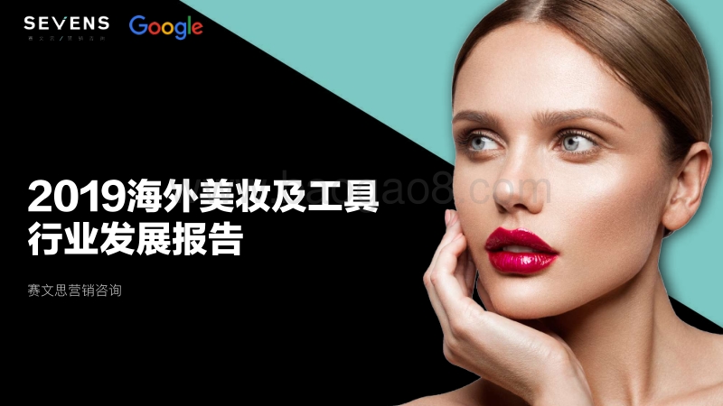 2019美妆工具出海营销报告.pdf_第1页