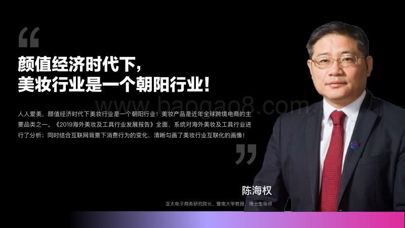 2019美妆工具出海营销报告.pdf_第3页