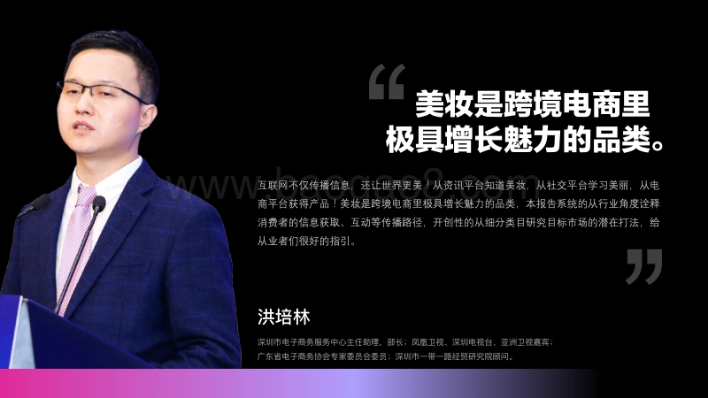 2019美妆工具出海营销报告.pdf_第4页