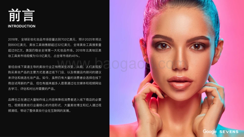 2019美妆工具出海营销报告.pdf_第5页