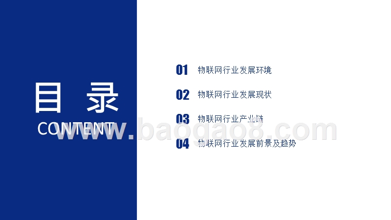 2019年物联网行业市场研究报告.pptx_第2页