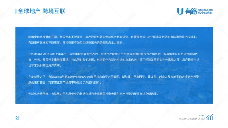 2019上半年全球跨国购房数据报告.pdf_第2页