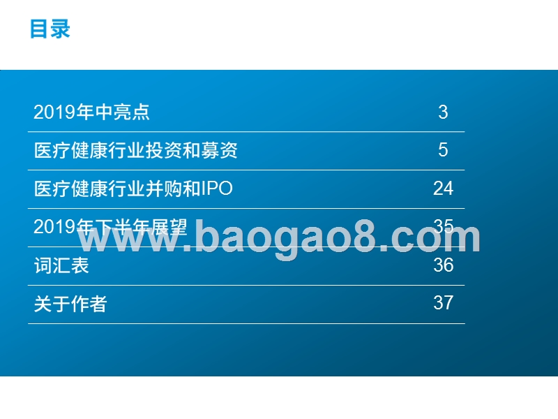 2019医疗健康行业投资前景研究报告.pptx_第2页