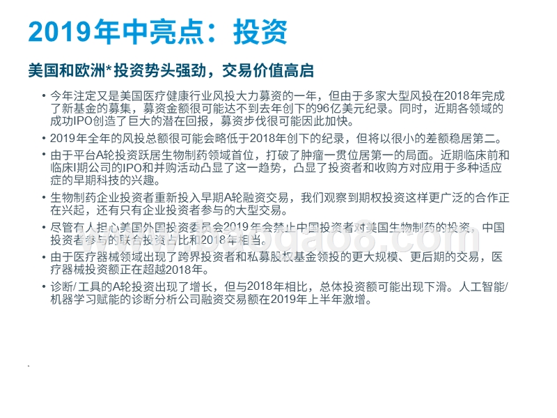 2019医疗健康行业投资前景研究报告.pptx_第3页