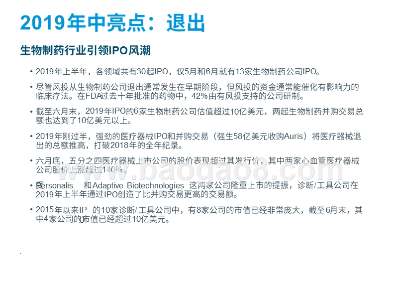 2019医疗健康行业投资前景研究报告.pptx_第4页