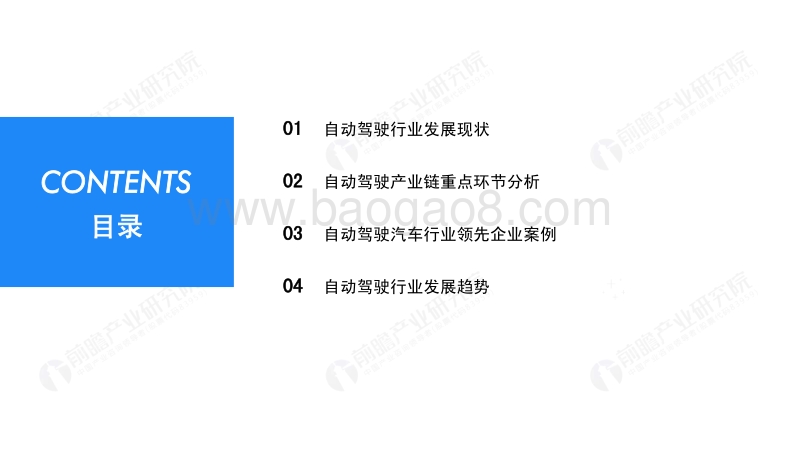 2019年中国自动驾驶行业发展研究报告.pdf_第2页