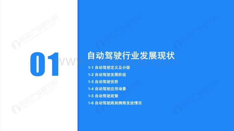 2019年中国自动驾驶行业发展研究报告.pdf_第3页
