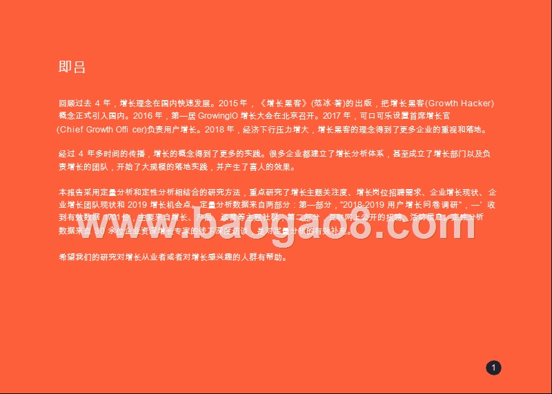 2018-2019增长数据研究报告.pptx_第2页