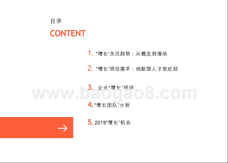 2018-2019增长数据研究报告.pptx_第3页