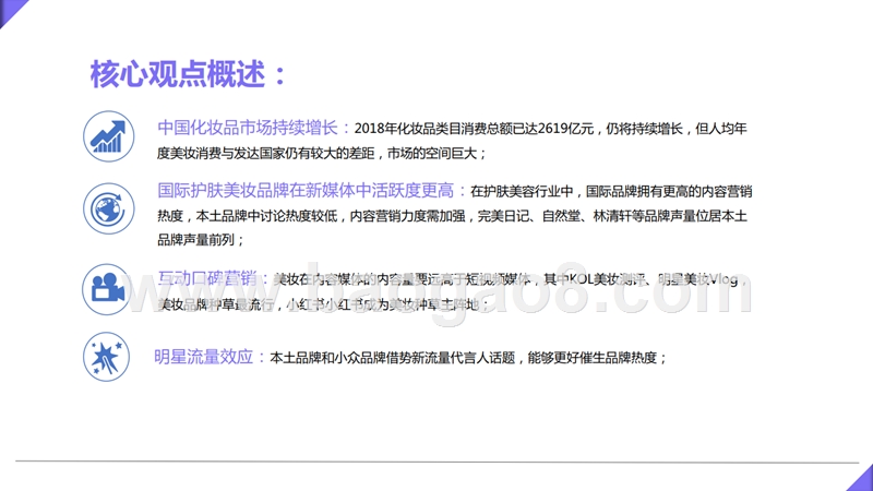 2019Q2美妆新媒体内容营销研究报告.pptx_第2页