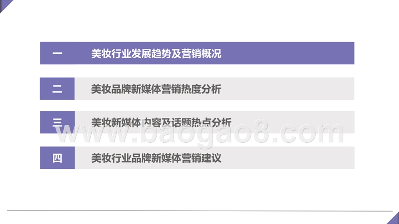 2019Q2美妆新媒体内容营销研究报告.pptx_第3页