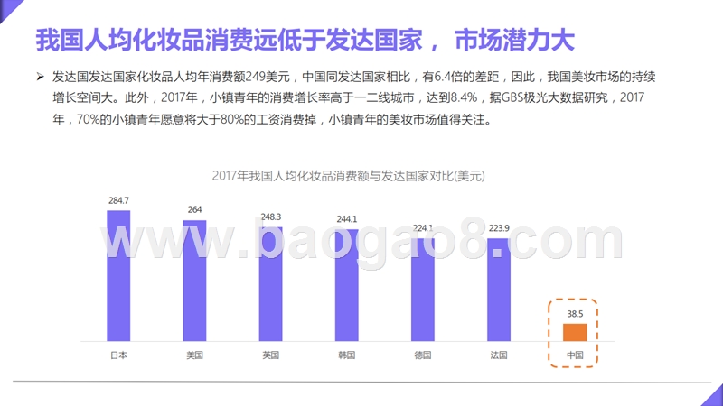 2019Q2美妆新媒体内容营销研究报告.pptx_第5页