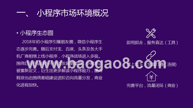 2019小程序电商行业生态研究报告.pptx_第4页